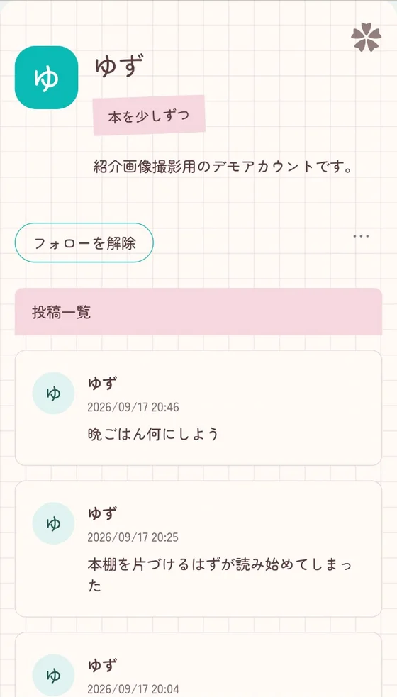 付箋と方眼のノート風プロフィール