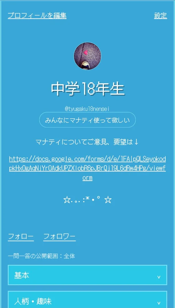 青背景の前略風プロフィール